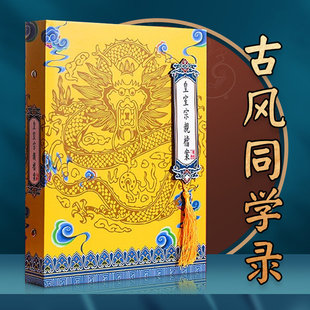 皇亲国戚古风同学录ing风小众小学生六年级初中毕业纪念册复古高颜值女生活页本不撞款2025新款小升初通讯录