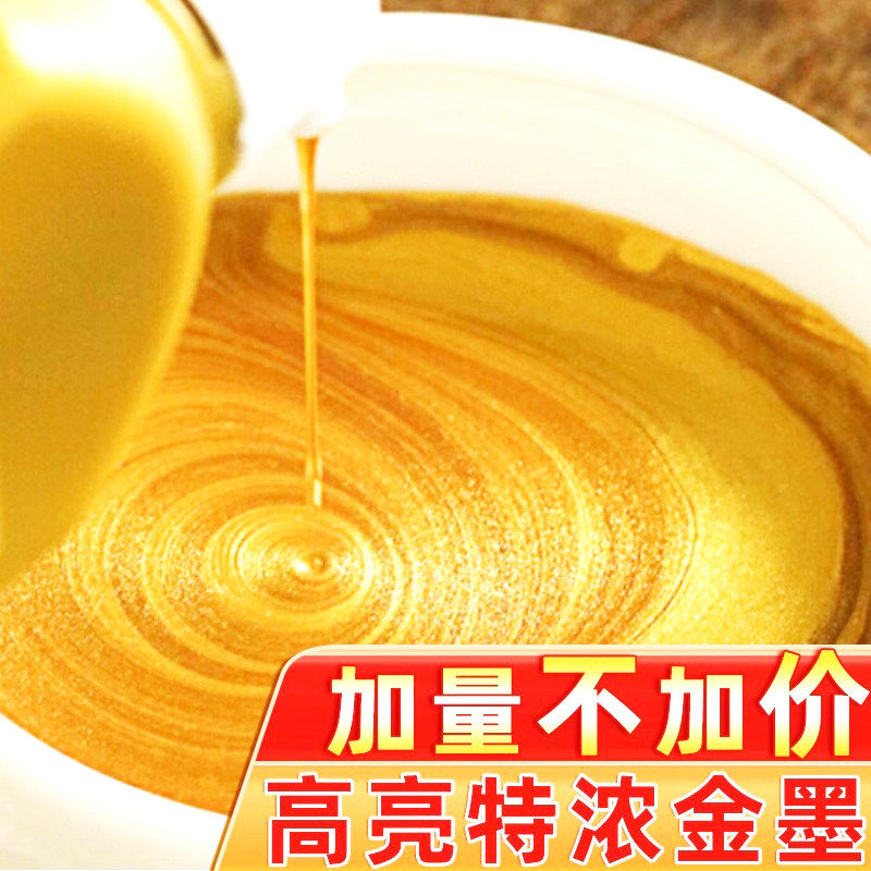 金墨汁对联书法专用金色毛笔字金粉墨水写对联国画快干金色颜料彩