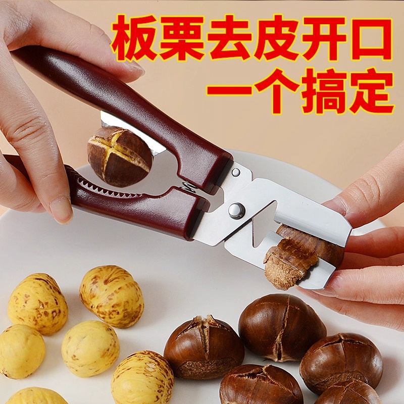 【生板栗剥壳器】剥板栗专用剪刀
