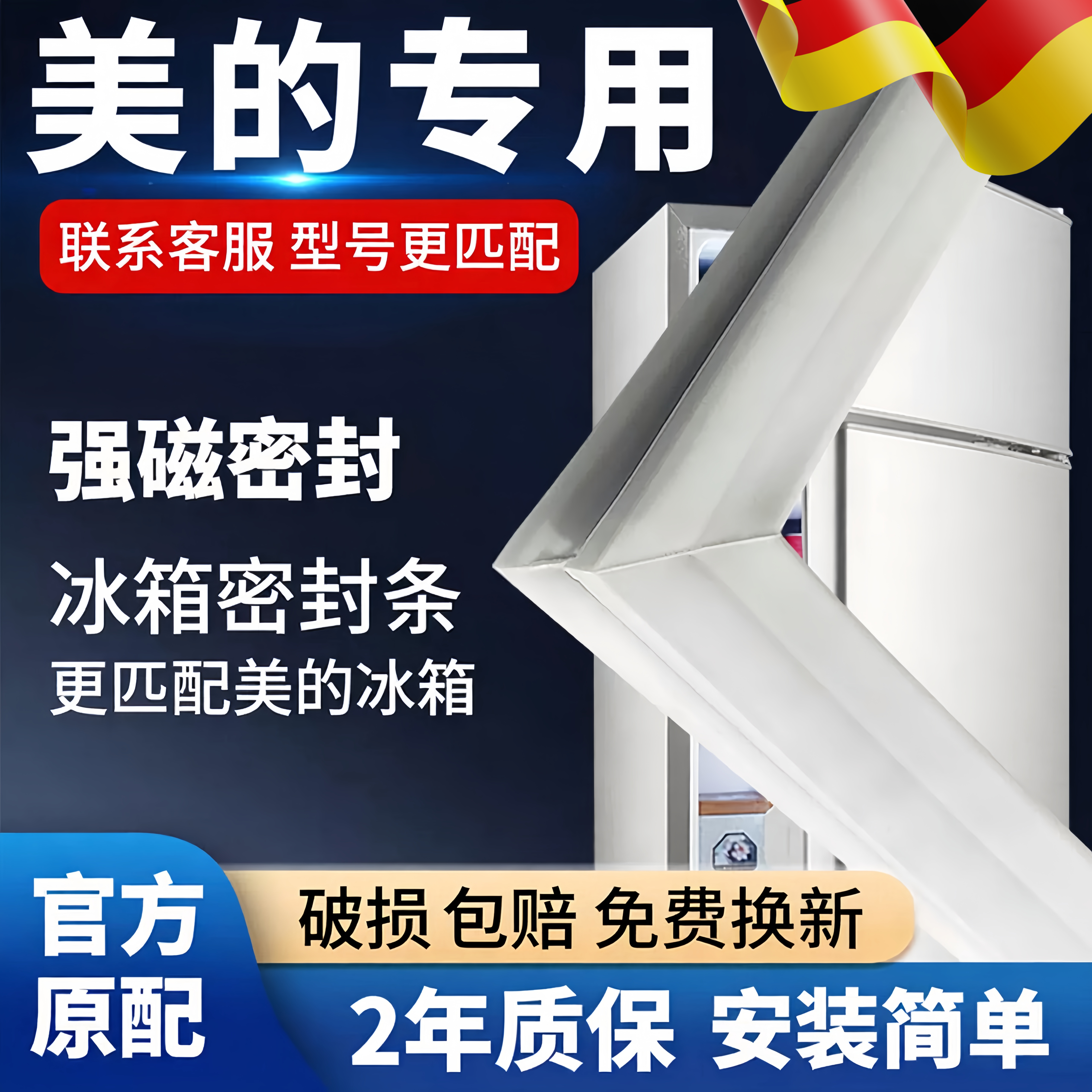 适用美的冰箱密封条门胶条通用门封磁条冰柜密封圈磁吸条原厂配件