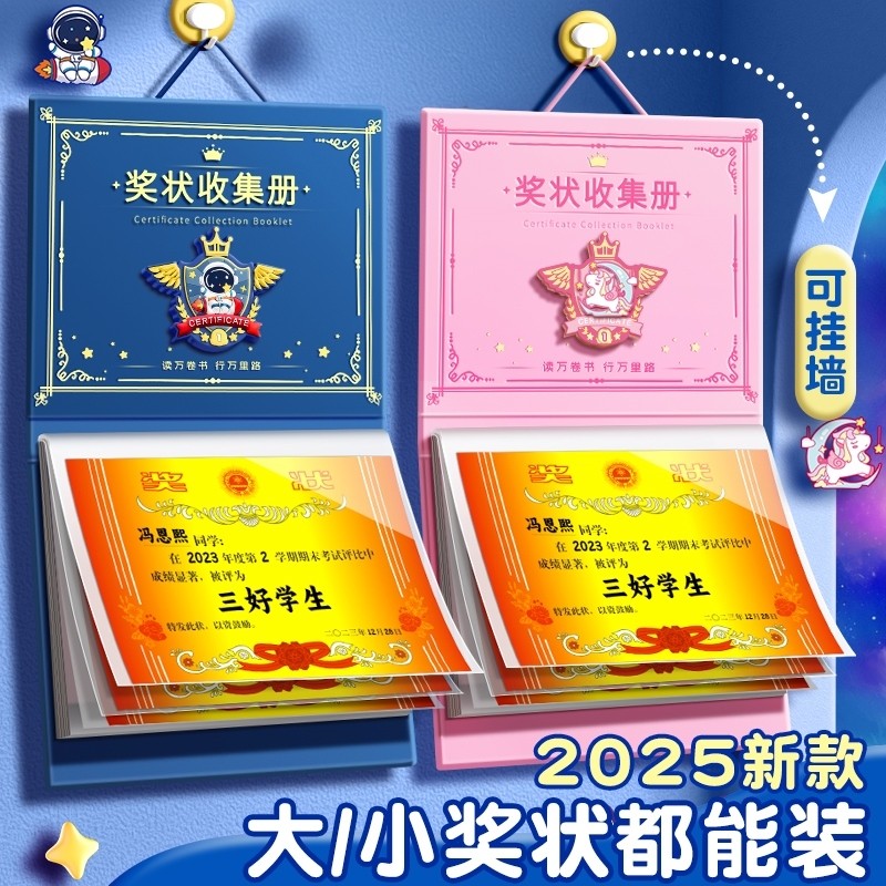 奖状收集册2025新款可挂墙a3展示男孩女孩荣誉证书收纳册学生收