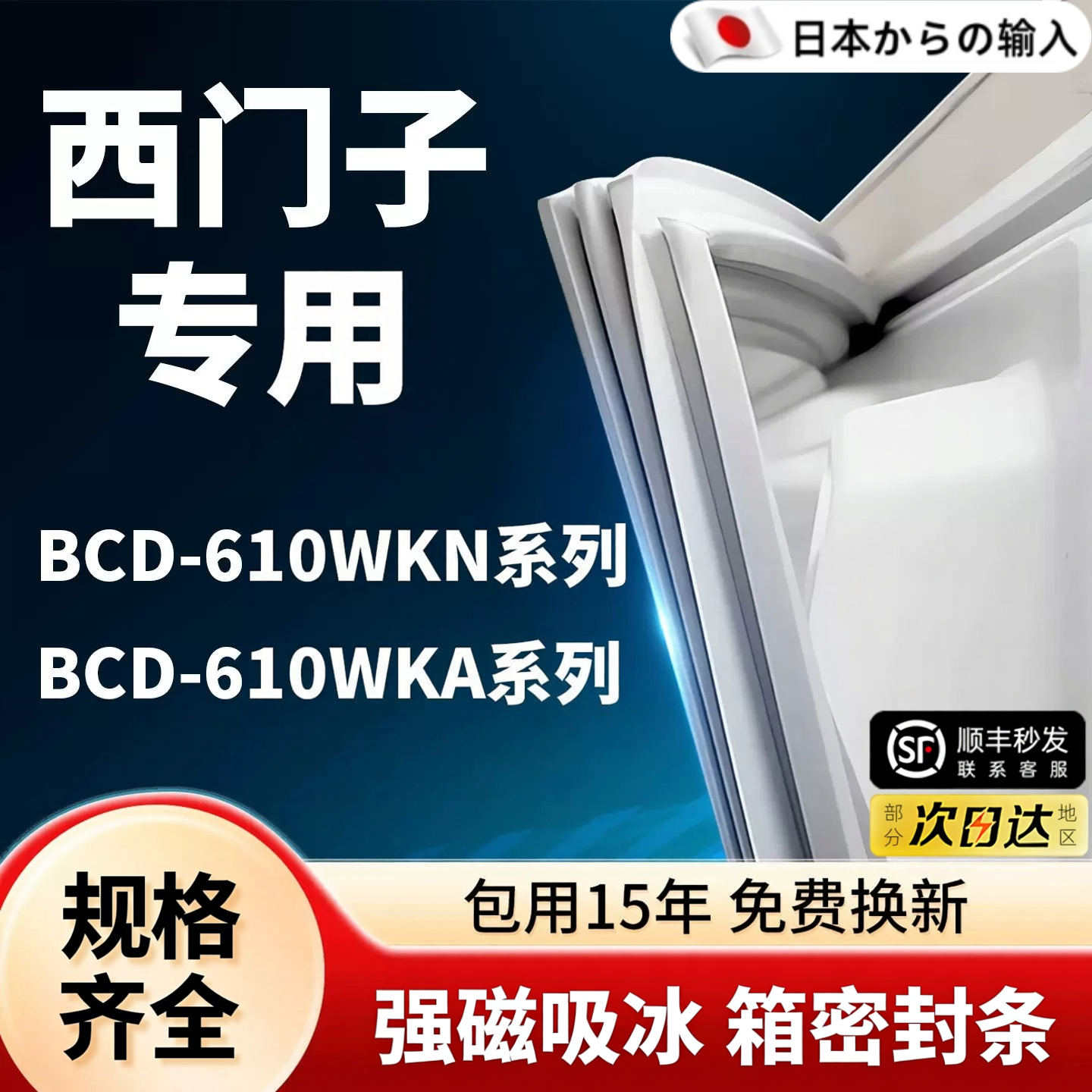 适用西门子冰箱密封条门胶条通用门封条冰柜密封圈磁吸条原厂配件