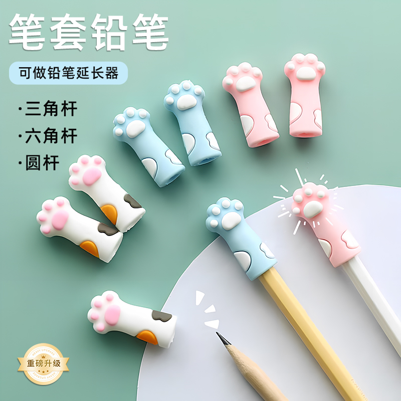 笔套铅笔卡通可爱猫爪造型铅笔帽铅笔头保护套小学生文具男孩女孩儿童