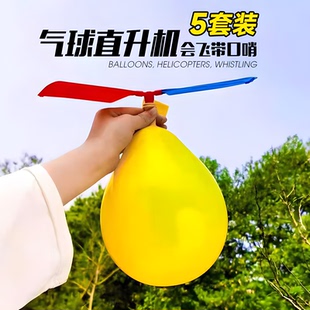 会飞气球儿童无毒无味气球打气筒男孩气球大号飞竹口哨蜻蜓水气球