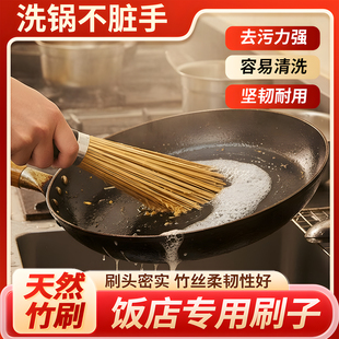饭店专用刷子老式竹子天然刷帚刷把厨房清洁炊帚洗锅神器刷锅刷