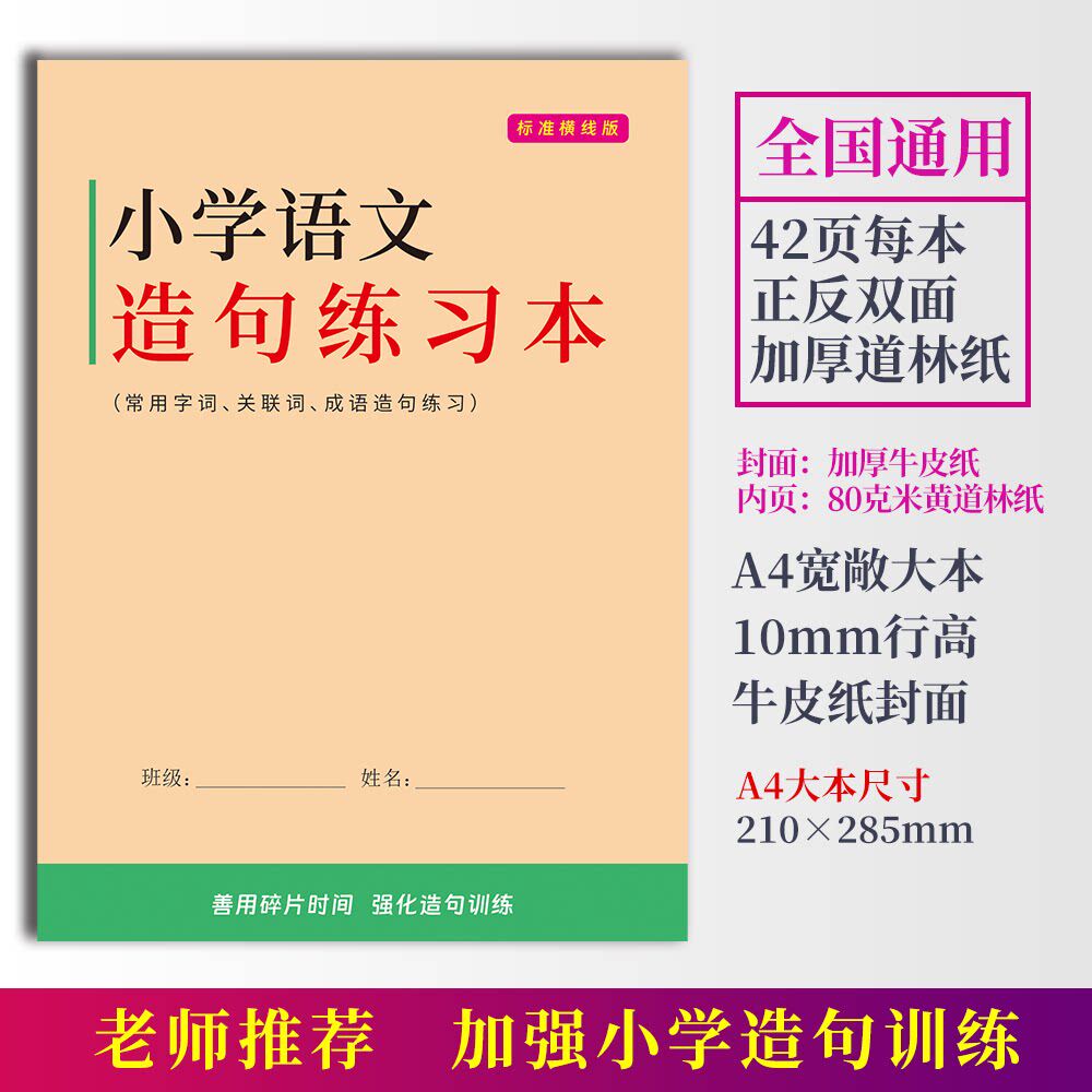 造句本一年级 下册小学生语文好词好句子课本句子训练本同步听写12