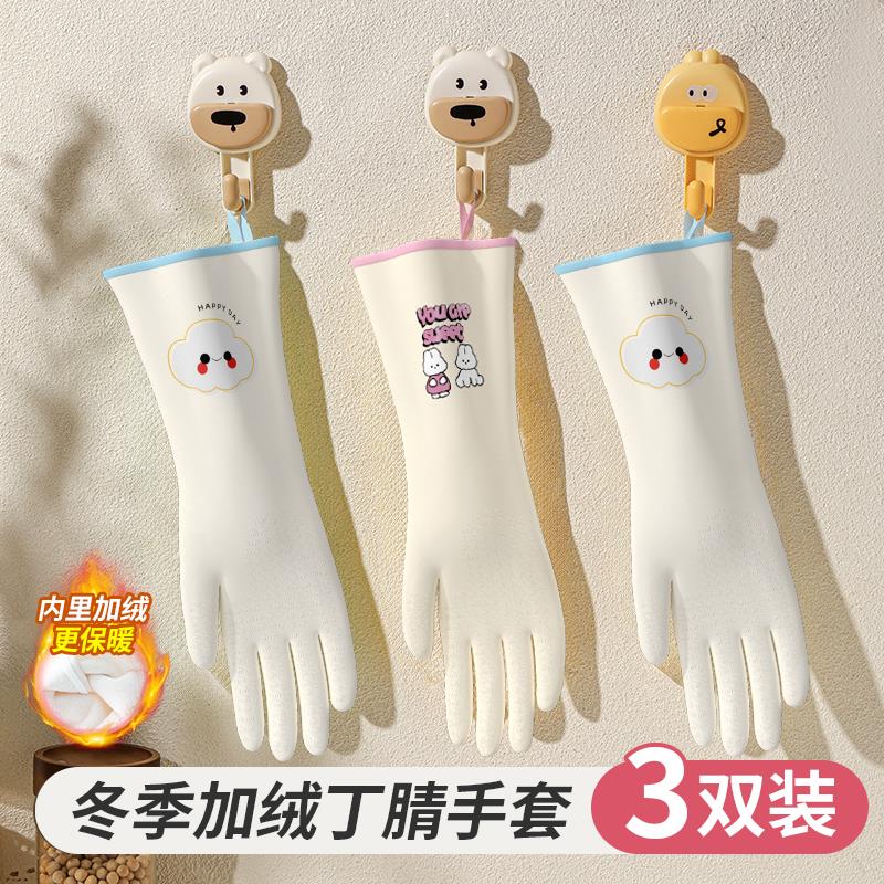 加绒一体绒洗碗手套丁腈冬天厨房