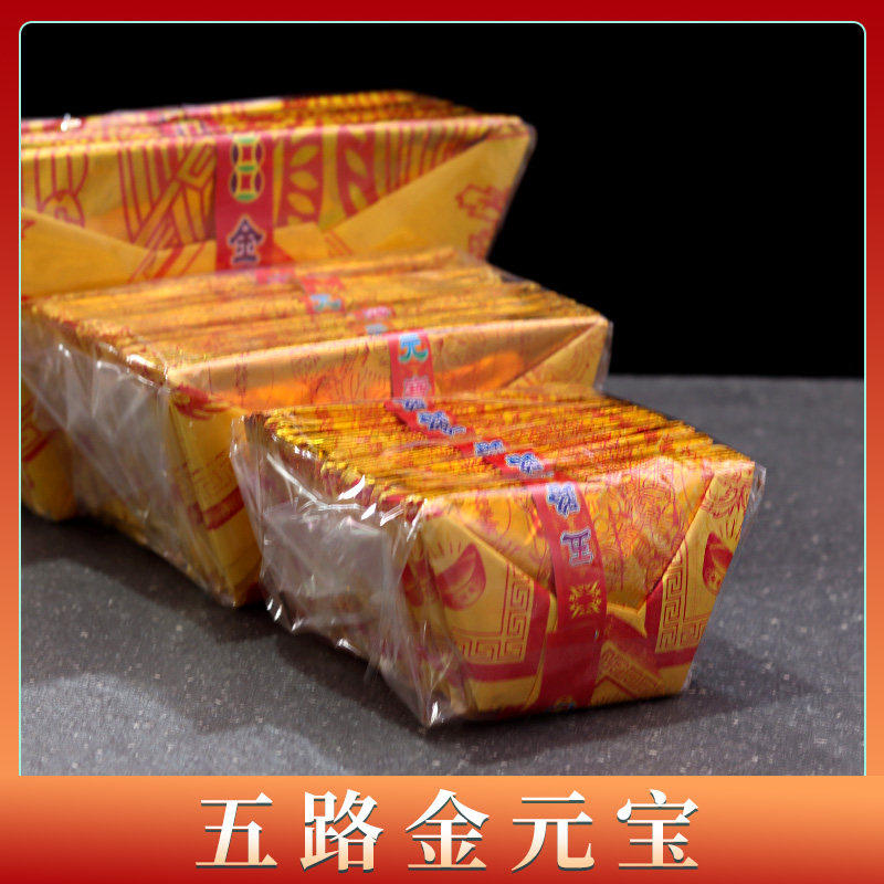 五路金元宝手工折叠金箔初一十五寺庙财字观音神位黄纸钱半成品金纸金