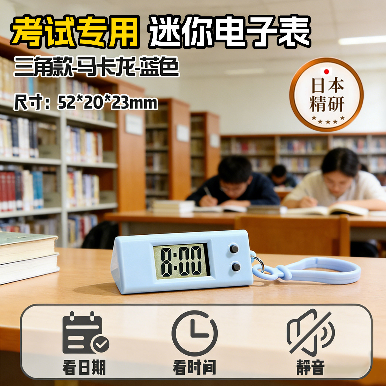 考试专用迷你电子表随身便携