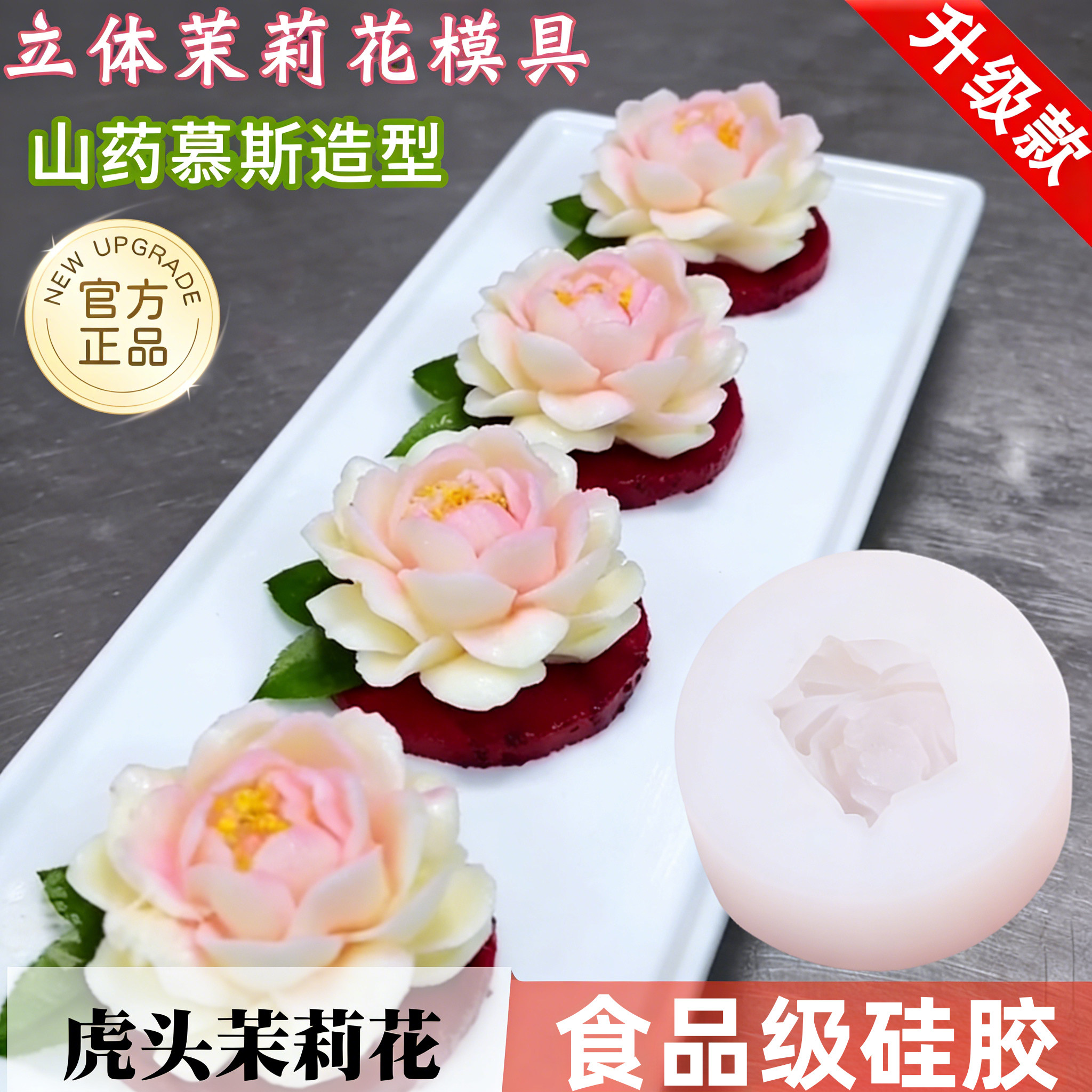 抖音同款虎头茉莉花硅胶模具木瓜慕斯奶冻菜品摆盘造型牡丹花磨具,厨房/烹饪用具,烘焙模具,淘宝优惠券,粉丝福利购,淘宝优惠卷