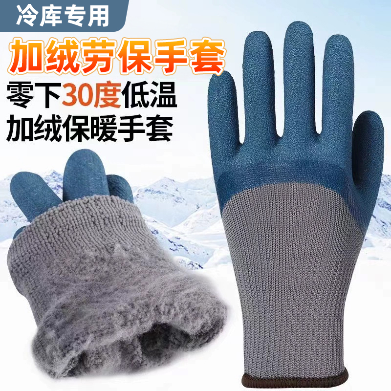 橡胶加绒加厚保暖防护手套