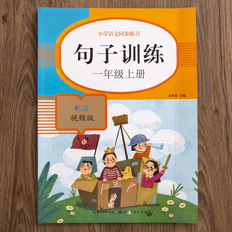 同步生字组词造句本一年级上下册句子训练连词成句专项训练本组词造句