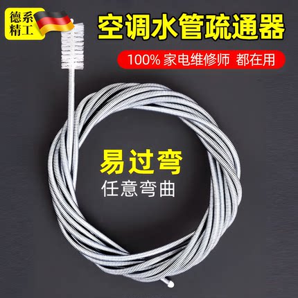 空调水管疏通器排水孔管道漏水疏通神器家用通水管堵塞清理出水管