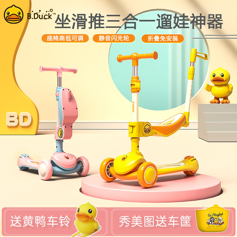 三合一儿童滑板车可坐骑