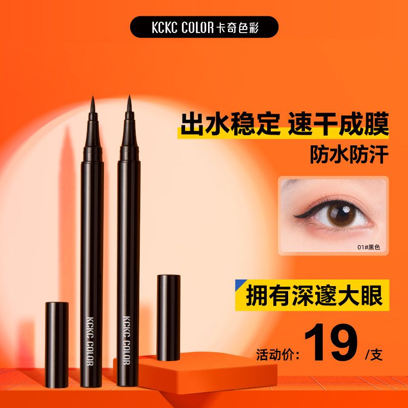 卡其卡奇色彩眼线液笔防水防汗不脱色不晕染持久初学者极细眼线笔,彩妆/香水/美妆工具,眼线,淘宝优惠券,粉丝福利购,淘宝优惠卷