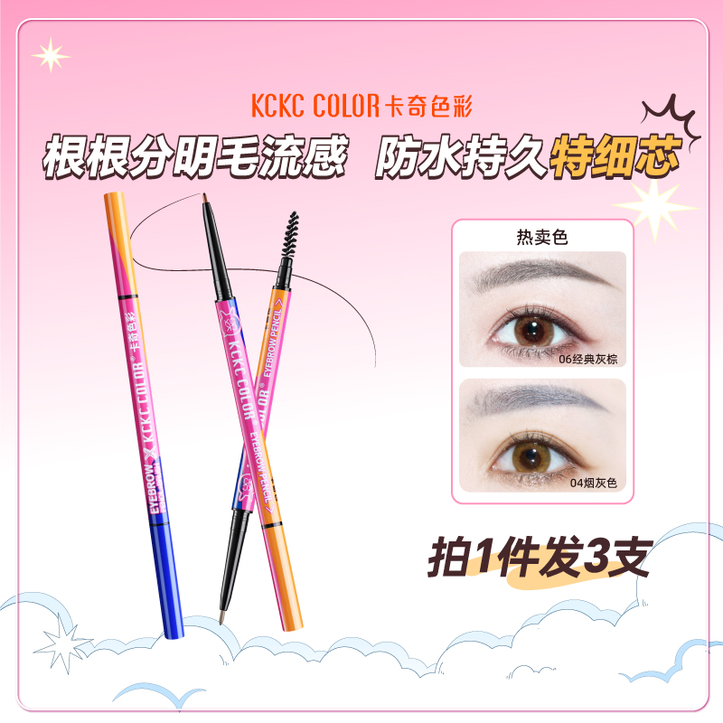 眉笔持久防水极细野生眉根根分明