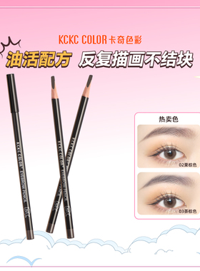 卡其卡奇色彩砍刀眉笔【3.35g超大容量】自然防水防汗持久不脱色