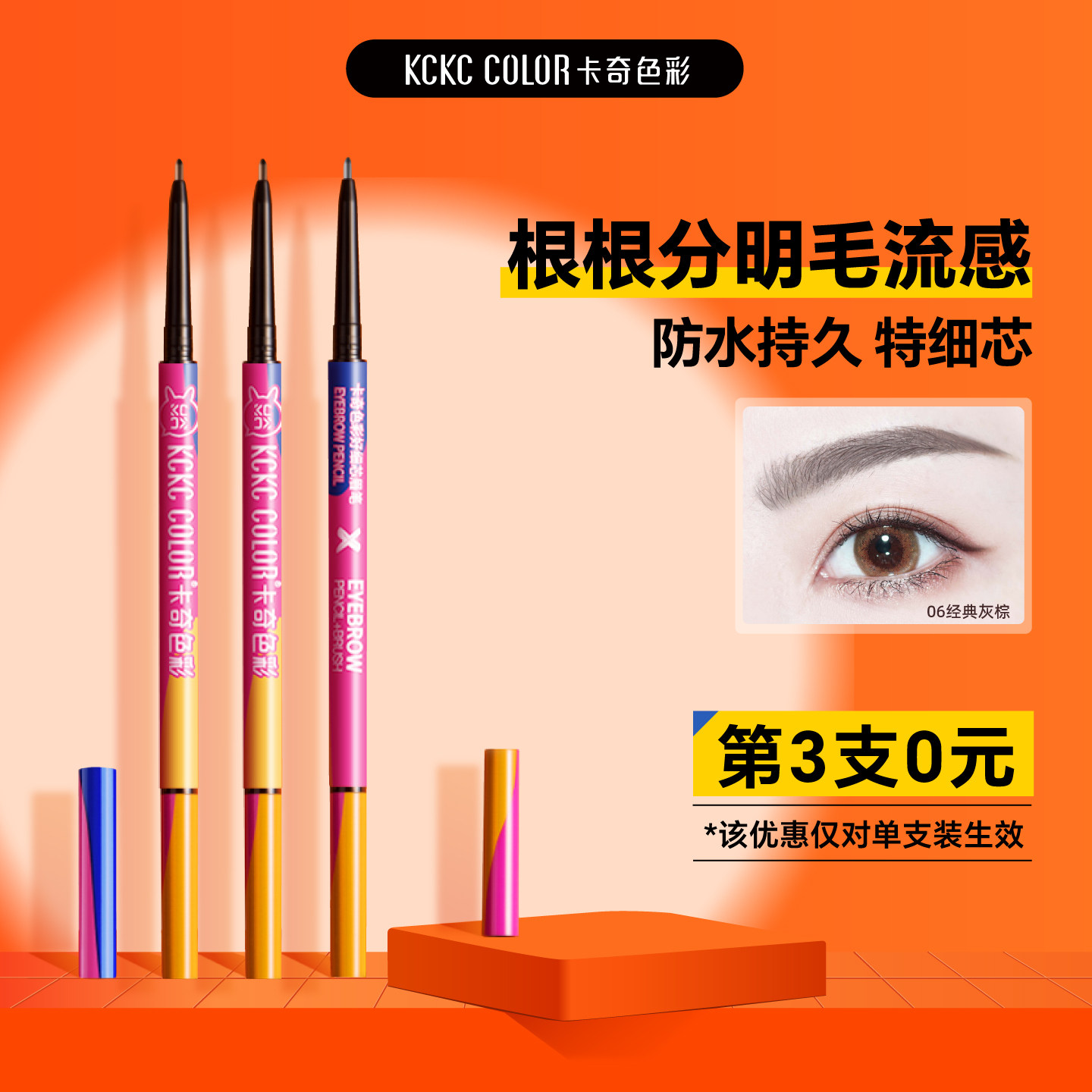 【6色可选】卡其卡奇色彩好细芯眉笔持久防水不脱色防汗根根分明