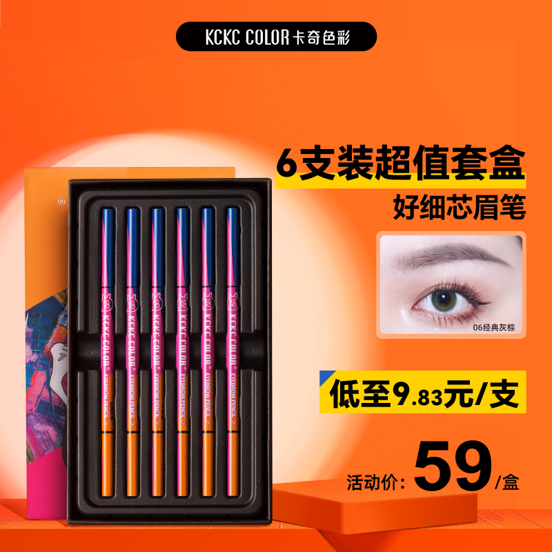 细芯不脱色持久防水眉笔
