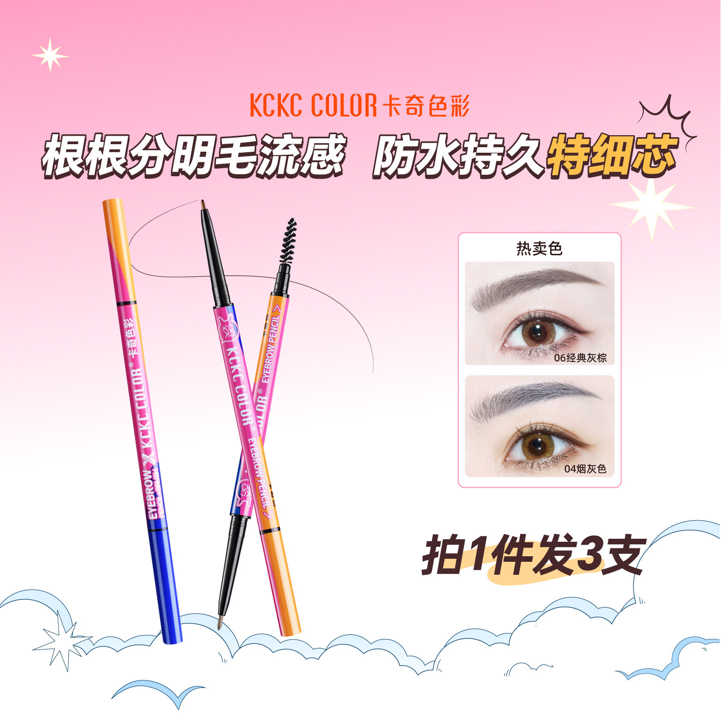 【618抢购】3支装|卡奇色彩极细眉笔防水防汗自然持久不脱色新手