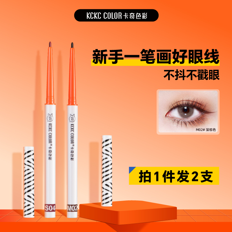 极细防水持久新手眼线胶笔