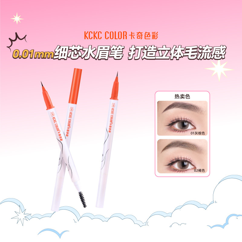 卡奇色彩极细液体水眉笔持久不晕染根根分明野生仿真防水防汗,彩妆/香水/美妆工具,眉笔/眉粉/眉膏,淘宝优惠券,粉丝福利购,淘宝优惠卷