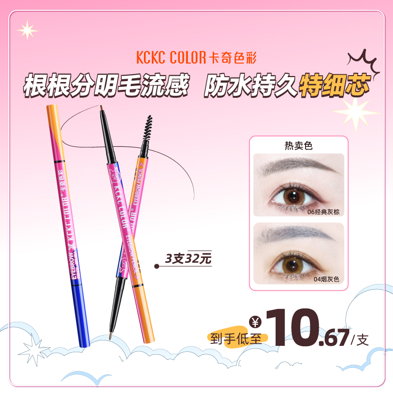 卡奇色彩极细眉笔防水防汗自然持久不脱色防水防汗根根分明初学者