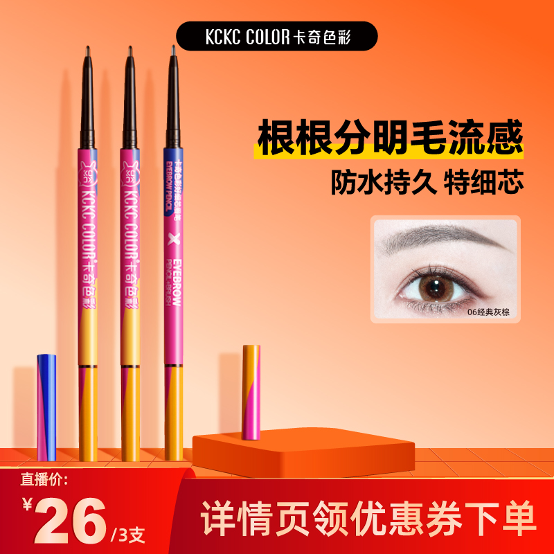 眉笔持久防水极细野生眉根根分明