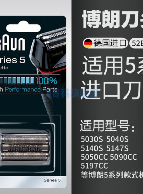 适用于博朗Braun 52B 52S 剃须刀头刀网刀片 5030 5040s 5090 50c