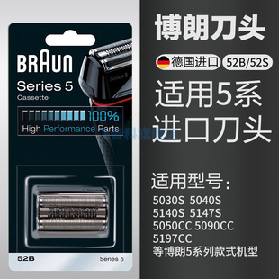 适用5030 50cc 5040s 52S 剃须刀头刀网刀片 52B 5090 博朗Braun