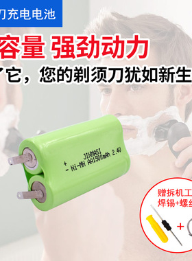 适用于飞利浦HQ8825飞科FS365 356 357 358 2.4V剃须刀充电电池