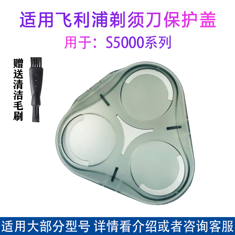 飞利浦s5420透明保护盖子剃须刀