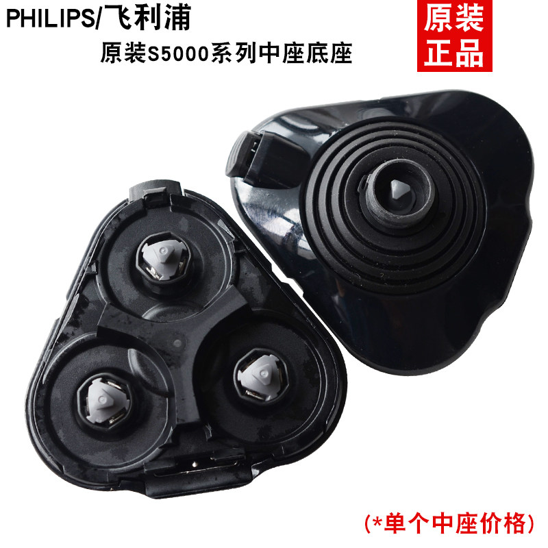 适用于飞利浦电动剃须刮胡刀配件中座 SH50 S5380 S5210 S5570 50