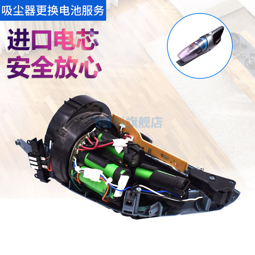 适合FC6409吸尘器更换电池进口
