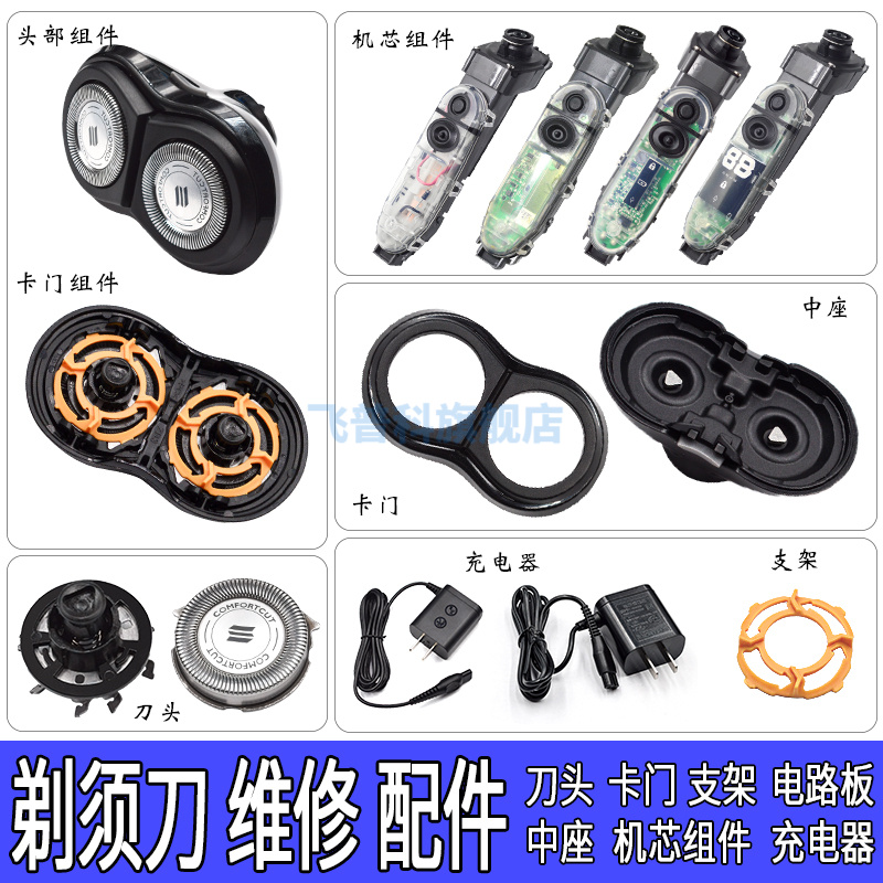 适用于维修飞利浦剃须刀YS523 524 526 527 536 电路板