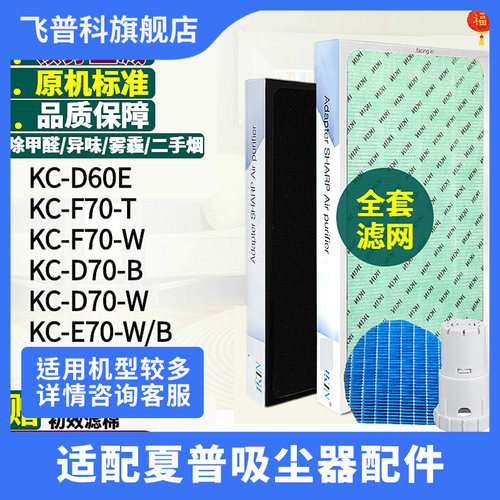 夏普空气净化器FZ-D70DFH配件
