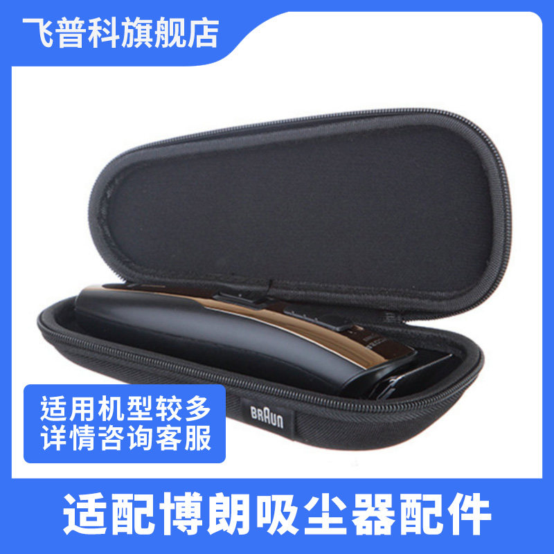 适用于剃须刀包博朗剃须刀收纳盒3010S5030旅行盒刮胡刀保护套 图
