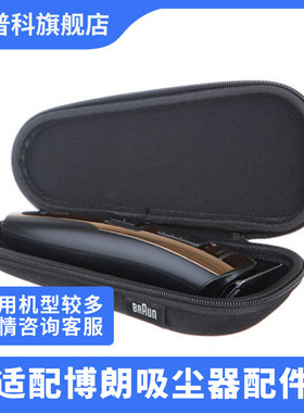博朗剃须刀收纳盒刮胡刀保护套