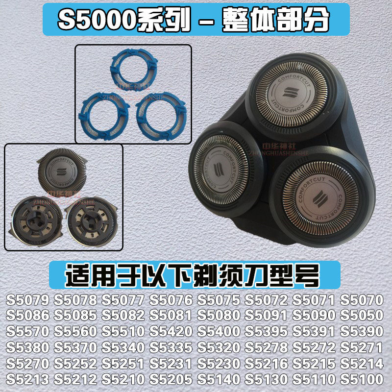 适用于飞利浦剃须刀刀头S5079 S5075 S5095 S5082 S5070刀网卡门