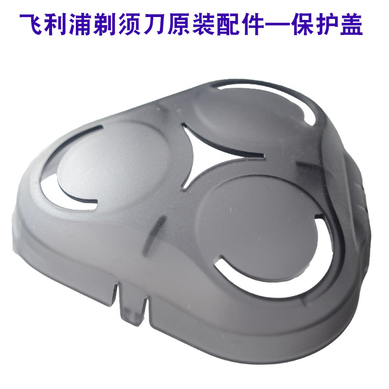 适用于飞利浦剃须刀刀头保护盖S5000 S5075 S5095 S5081 S5080