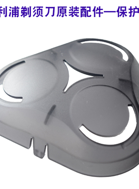 适用于飞利浦剃须刀刀头保护盖S5000 S5075 S5095 S5081 S5080