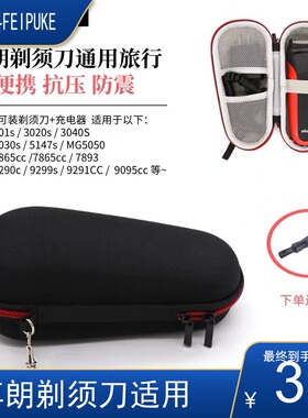 适用于剃须刀收纳盒包3010s5030s5147s9370cc便携袋旅行包