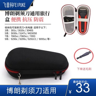适用于剃须刀收纳盒包3010s5030s5147s9370cc便携袋旅行包