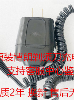 博朗7系剃须刀配件刮胡刀电源线