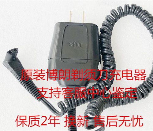 博朗7系剃须刀配件刮胡刀电源线