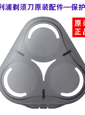 飞利浦原装保护盖s5420剃须刀
