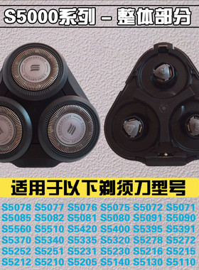 适用于飞利浦剃须刀S5000刀头S5082 S5075 S5079S5077S5078刀网配