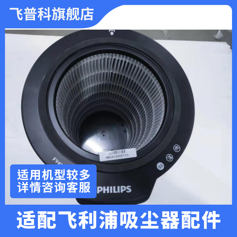 飞利浦净化器纳米级滤网