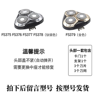 377 飞科剃须刀原装 376 379 配件头盖卡门刀片刀网刀架FS375 378