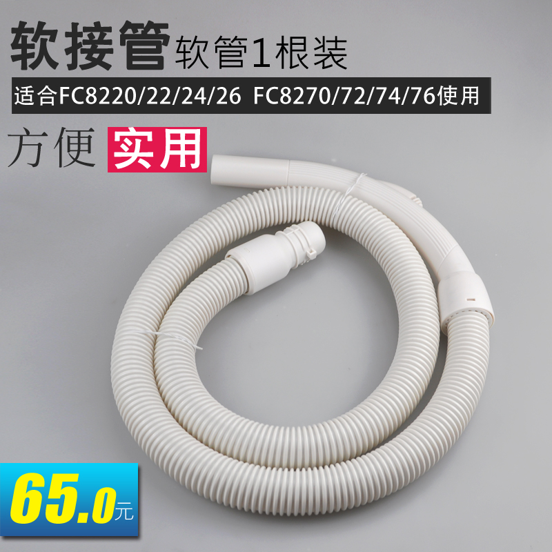 飞利浦吸尘器配件FC8220螺纹管